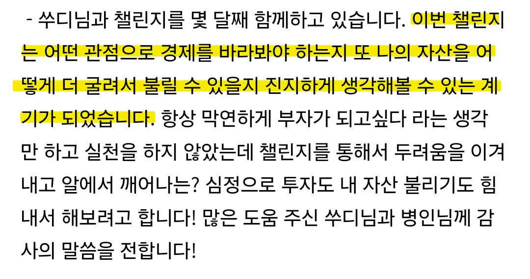 부스터 챌린지 9기 참여자 후기 이미지 01