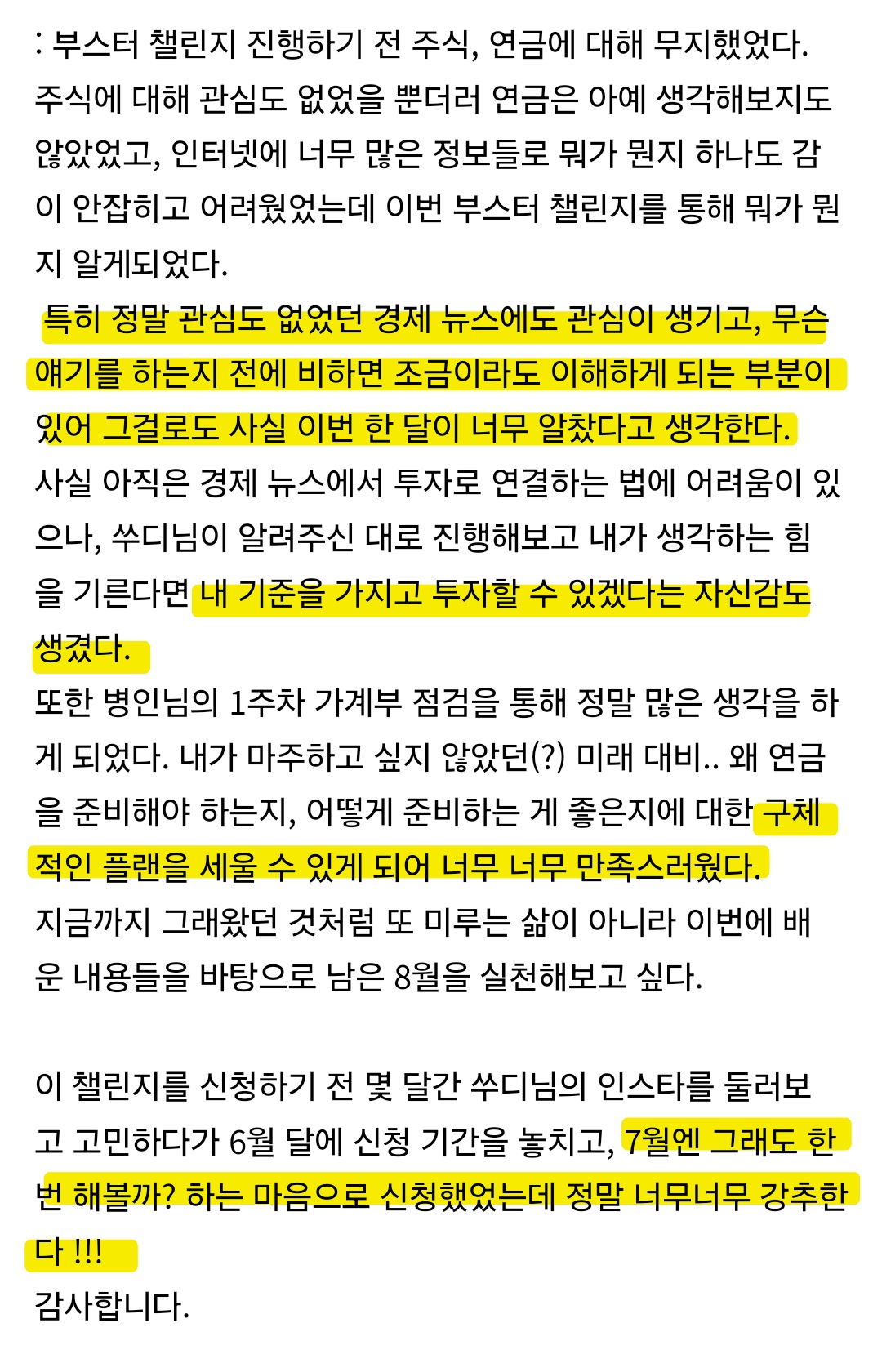 부스터 챌린지 9기 참여자 후기 이미지 04