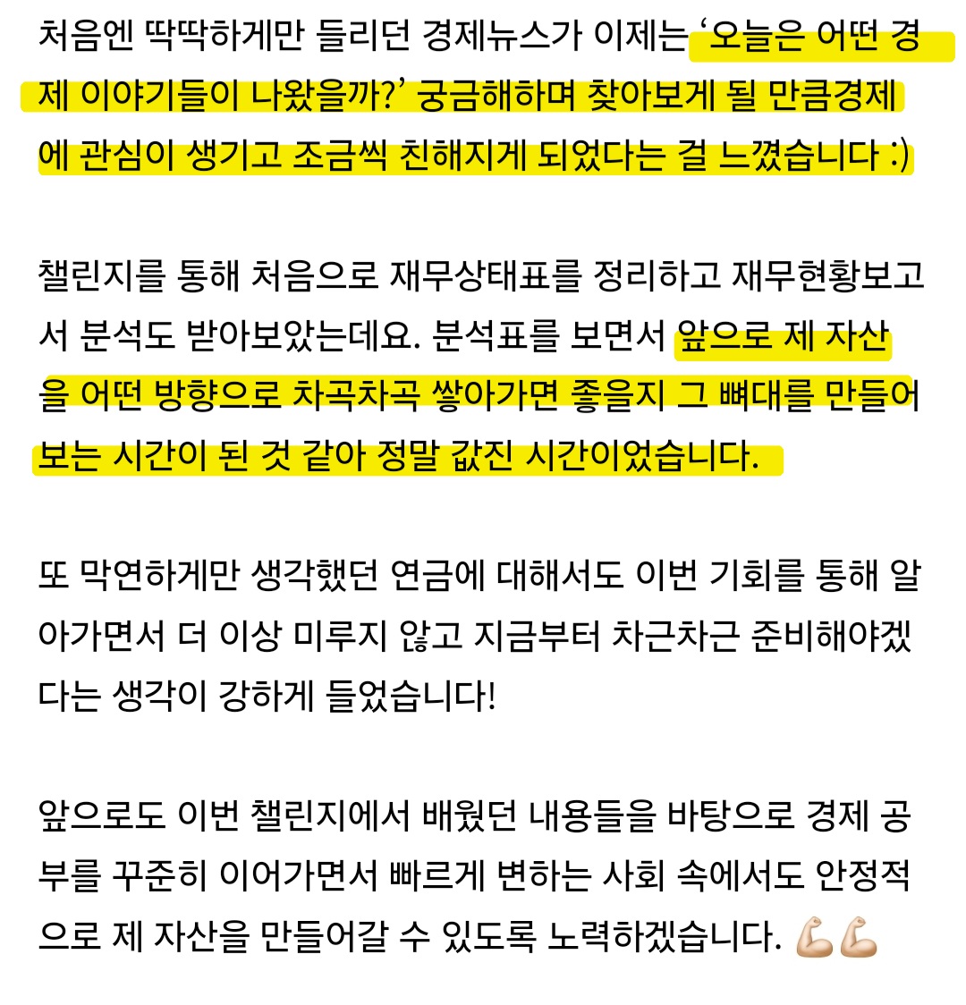 부스터 챌린지 9기 참여자 후기 이미지 05