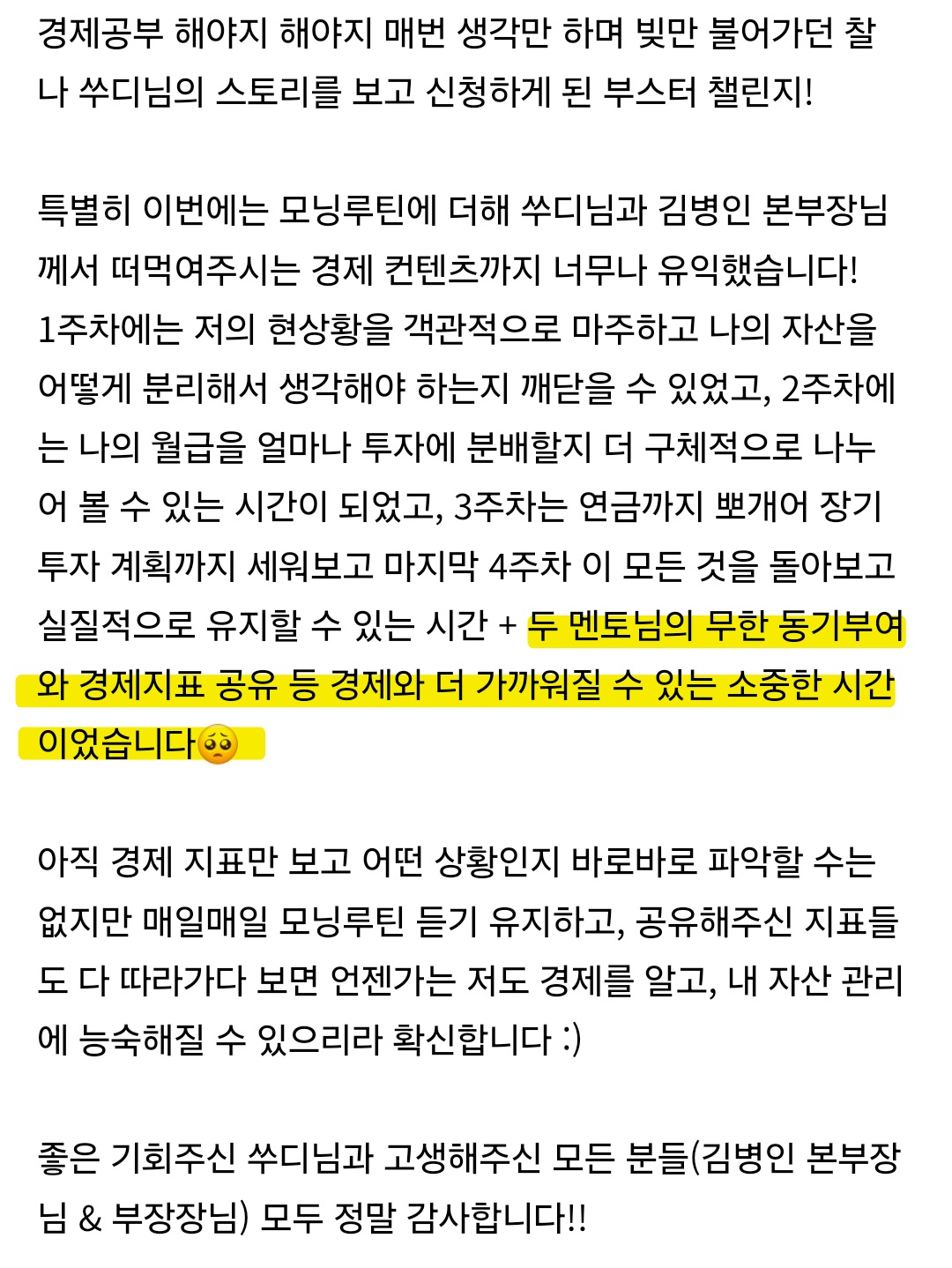 부스터 챌린지 9기 참여자 후기 이미지 06