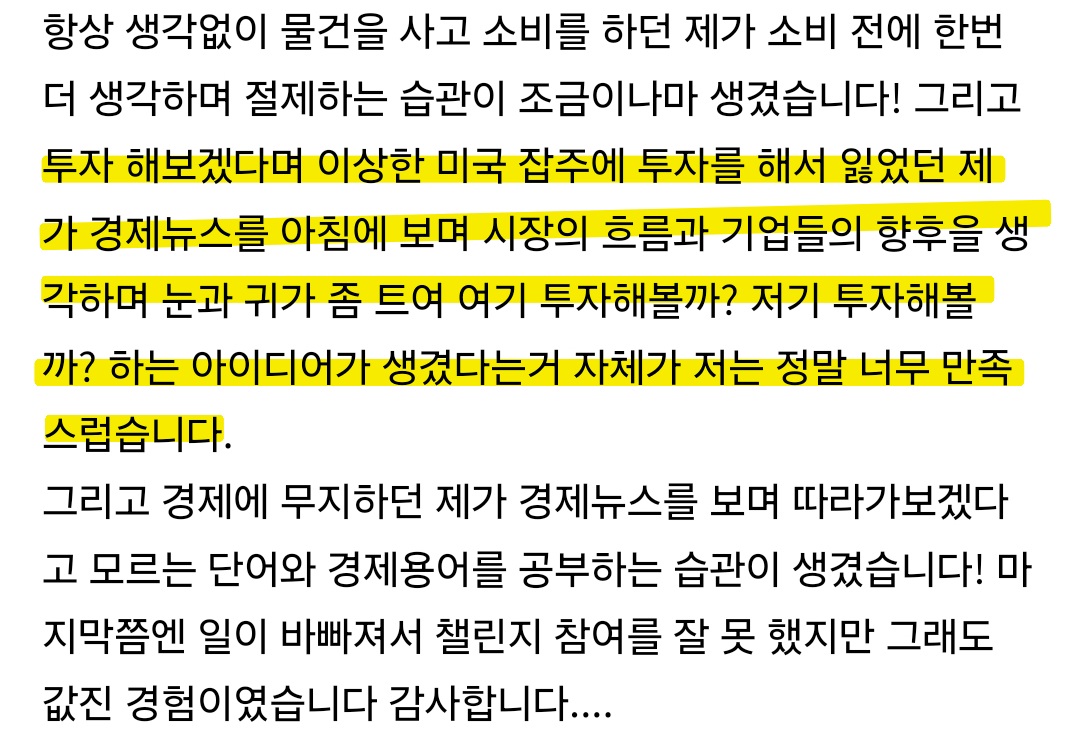 부스터 챌린지 9기 참여자 후기 이미지 07